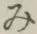 글자 み