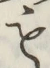글자 も