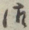 御 위치 확인됨