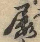 屡 위치 확인됨