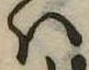 Đã định vị 𛂞