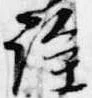 詮 위치 확인됨