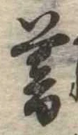 暮 위치 확인됨