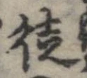 徒 위치 확인됨
