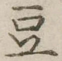 豆 위치 확인됨
