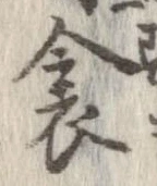 Đã định vị 衾