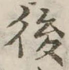 後 위치 확인됨
