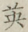 Character 英