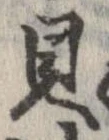 位置 確認된 貝