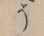 そ 위치 확인됨