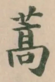 位置 確認된 蒿
