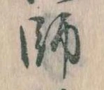 師 위치 확인됨