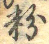 粉 위치 확인됨