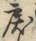 戻 위치 확인됨