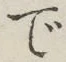 글자 で