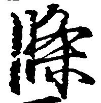 位置 確認된 条