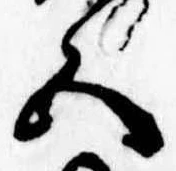 Đã định vị 五