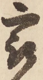 已定位最