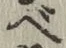 글자 べ