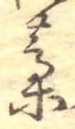 藁 위치 확인됨