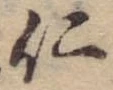 仁 위치 확인됨
