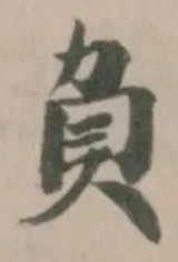 𧴥の位置