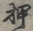 押 위치 확인됨