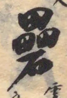 礨 위치 확인됨