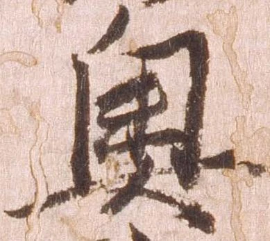 奥 위치 확인됨