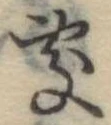 未割り当ての位置