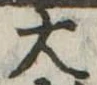 大 위치 확인됨