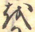 𛄚 위치 확인됨