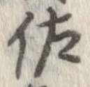佐の位置