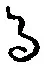 文字 る
