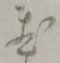 候 위치 확인됨