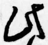 位置定マレル此