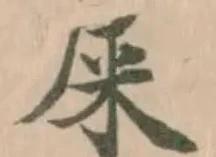 屎 위치 확인됨