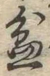盆 위치 확인됨