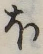 𛃀 위치 확인됨