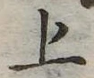 上 위치 확인됨