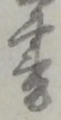 Located 書
