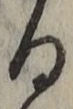 文字る