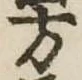 方 위치 확인됨
