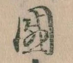 国 위치 확인됨