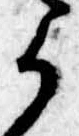 Đã định vị 𛀙