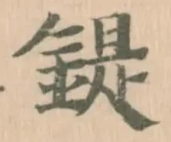 鍉 위치 확인됨