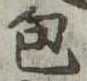 包 위치 확인됨