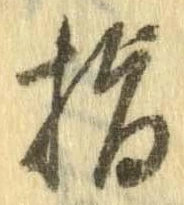 已定位指