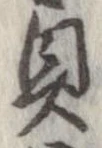 位置 確認된 貝