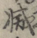 滅 위치 확인됨